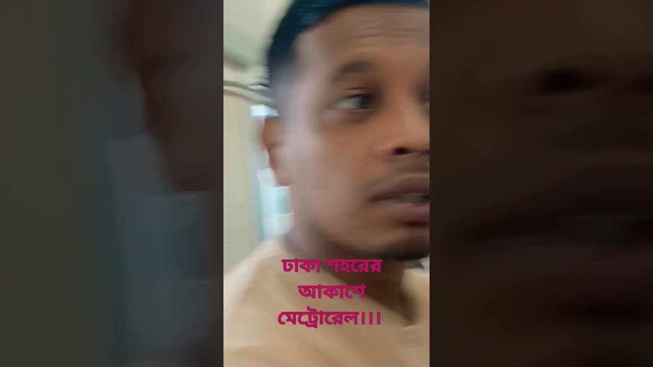 ঢাকা শহরের আকাশে মেট্রোরেল।। 