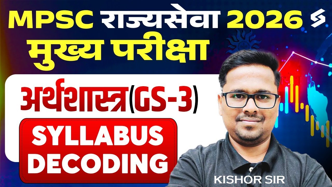 MPSC Rajyaseva 2026 Mains Syllabus | MPSC Economics Syllabus in Marathi | Economics by Kishor Sir