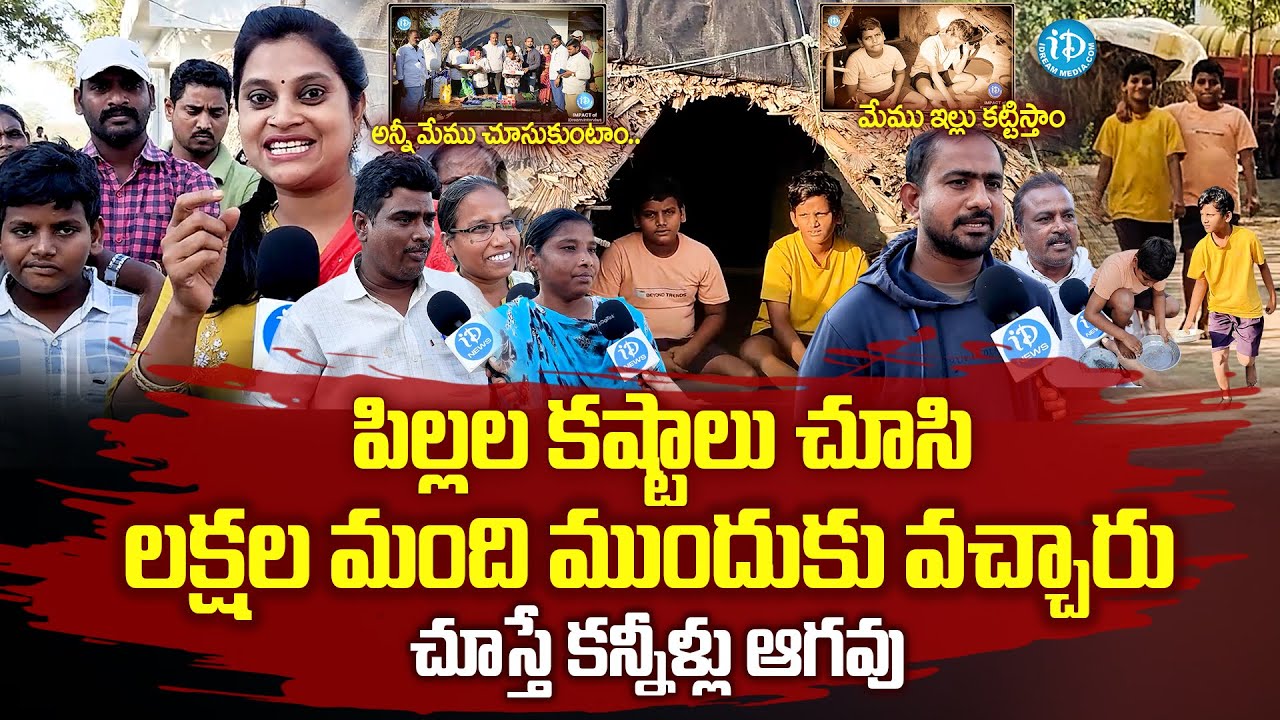 Many People Came Forward To Help | Vizianagaram Two Brothers Story |@iDreamprime