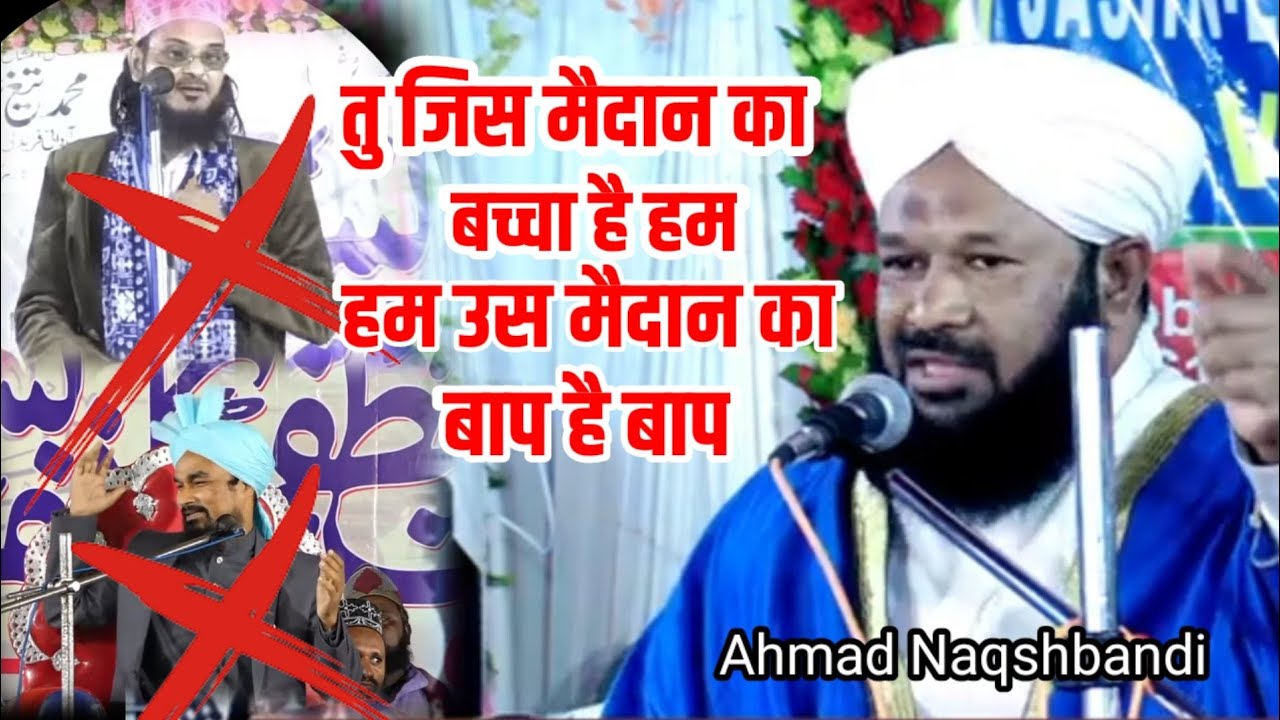 Kon galat Kon Sahi .Ahmad Naqshbandi . Asad Iqbal gulam jilani .