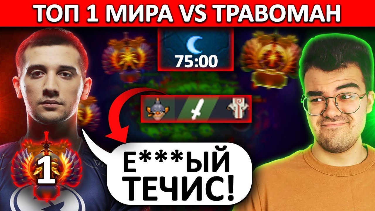 75 МИНУТ ПОТА ПРОТИВ ТОП 1 МИРА RTZ | ТРАВОМАН ТЕЧИС НА 8К ММР