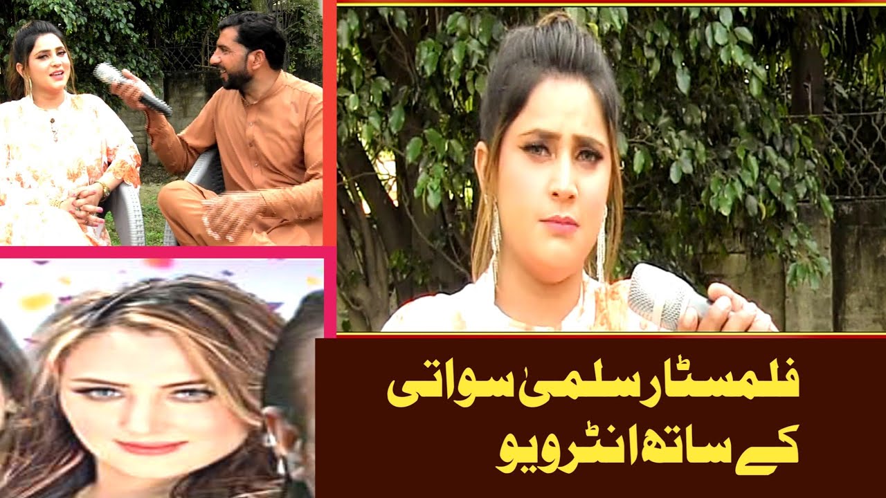 film star Salma Swati k sat interview