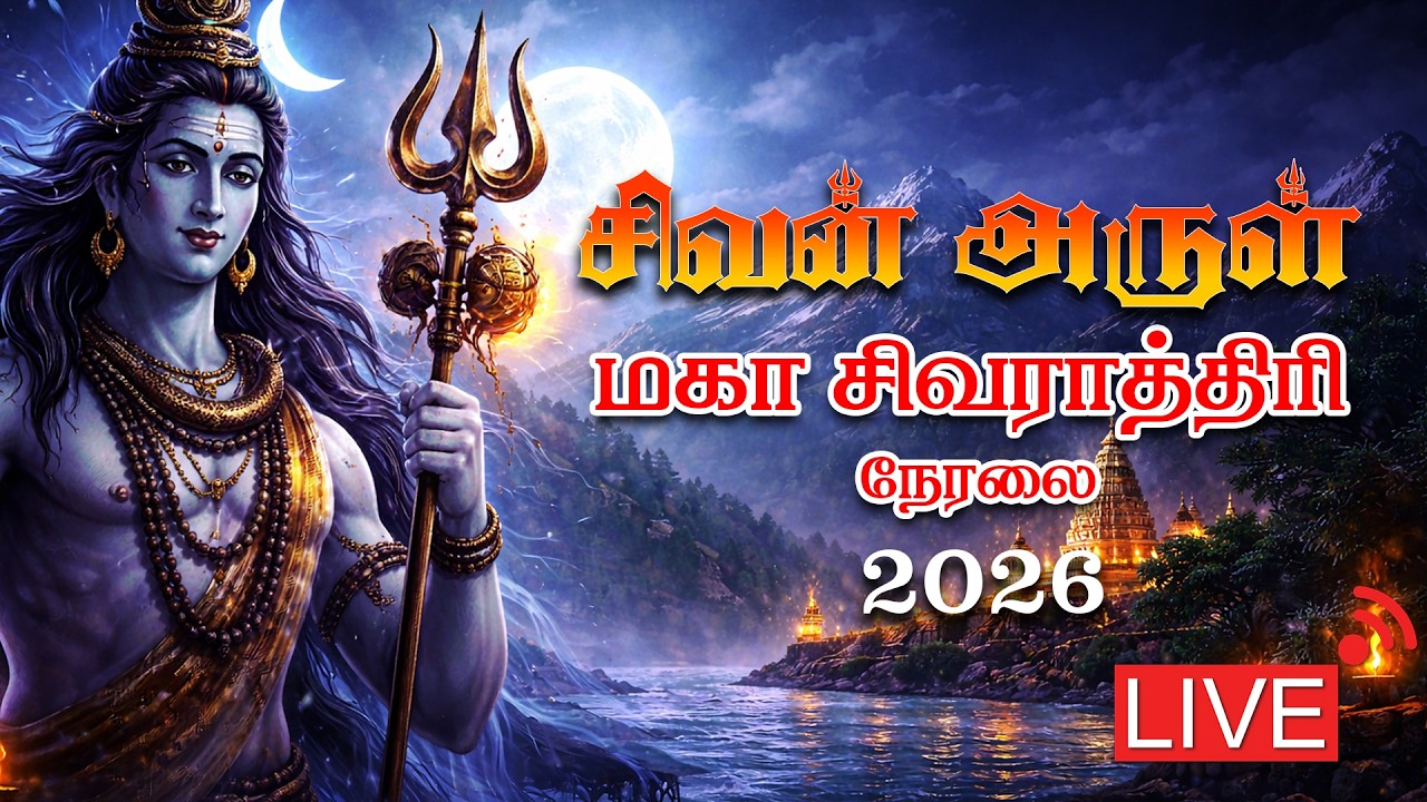 shivarathiri 2026