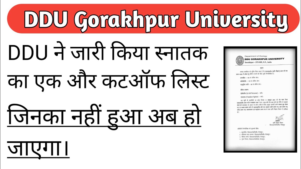 DDU Merit List 2021 | जिनका नहीं हो पाया अब होगा।