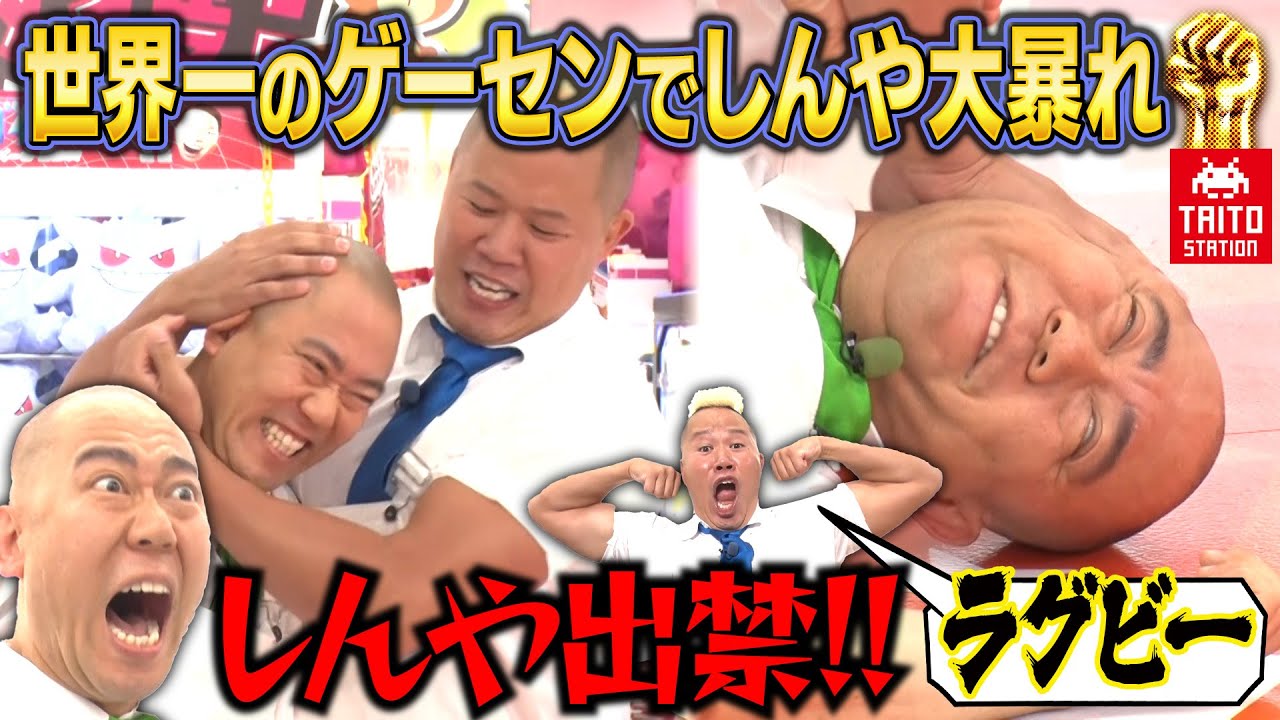 新星ガッツ芸人誕生!? ラグビー芸人しんや大暴れ／新企画ガッツ被らず４択で愛する家族のためにクレーンゲームGETできるか?【#181】