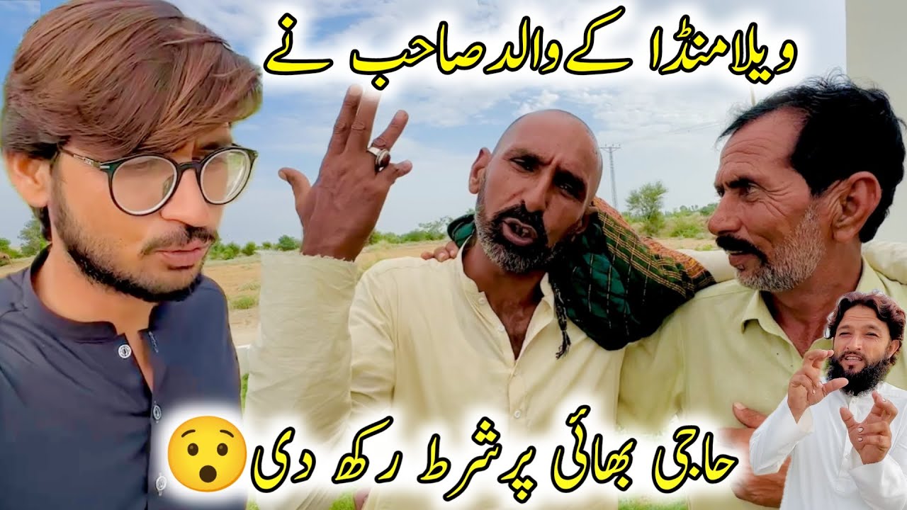 VeLLa Munda Ky Walid Sahib Ny Haji Bhai Par Shart Rakh di😯