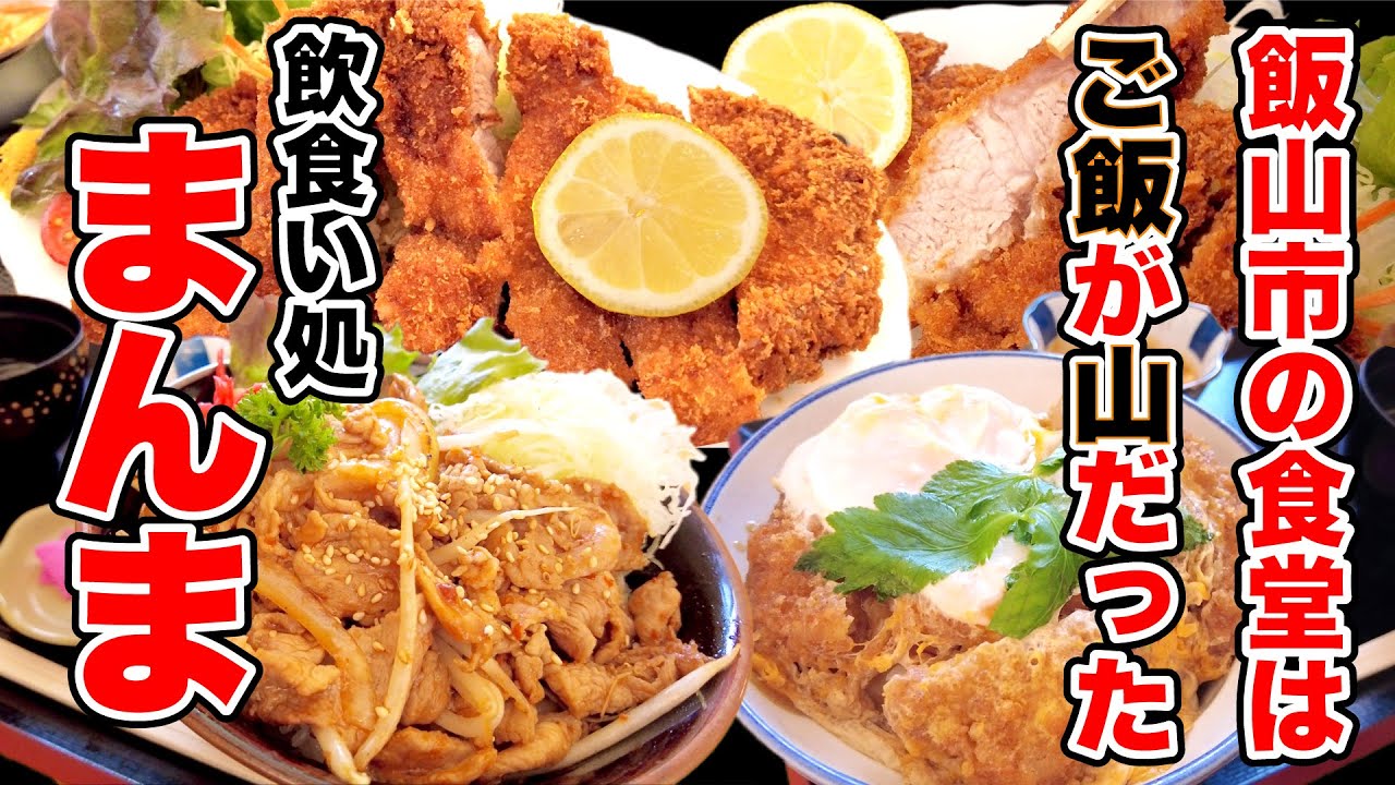 【まんま】いつも通りにかつ丼注文したら心配された　飯山市