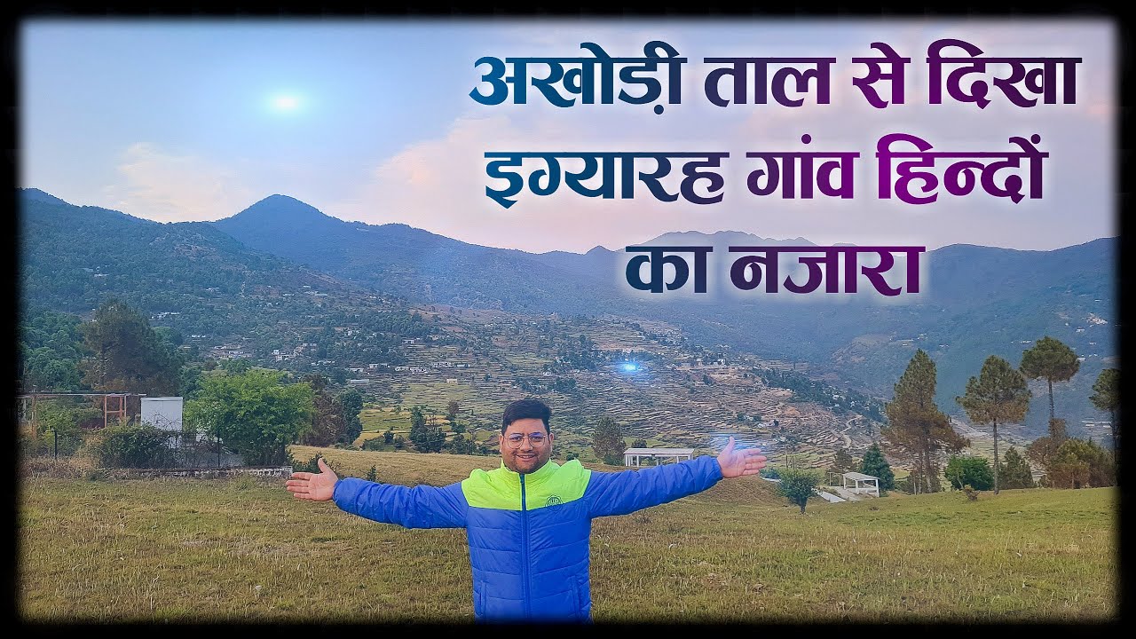 ||Akhori Gaon Ke Tall Se Gyarh Gaon Hindow Ka Ek Najara||Pahadi Lifestyle||@GARHWALDARSHAN