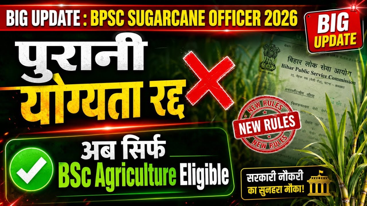 Bihar Sugarcane Officer Vacancy 2026 | BPSC Sugarcane Officer Eligibility 2026 | By Sandeep Sir