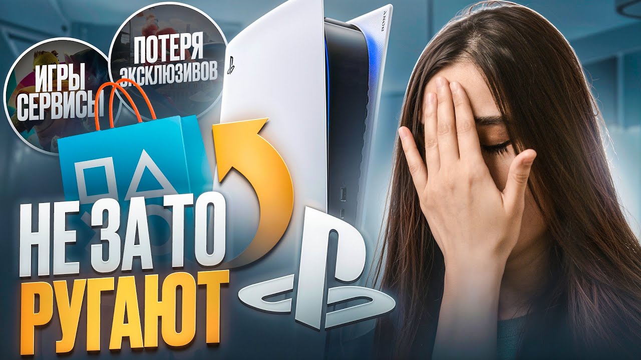 PLAYSTATION 5 ХЕЙТЯТ НЕПРАВИЛЬНО