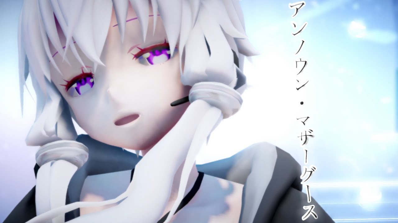 【MMD】結月ゆかりでアンノウン・マザーグース