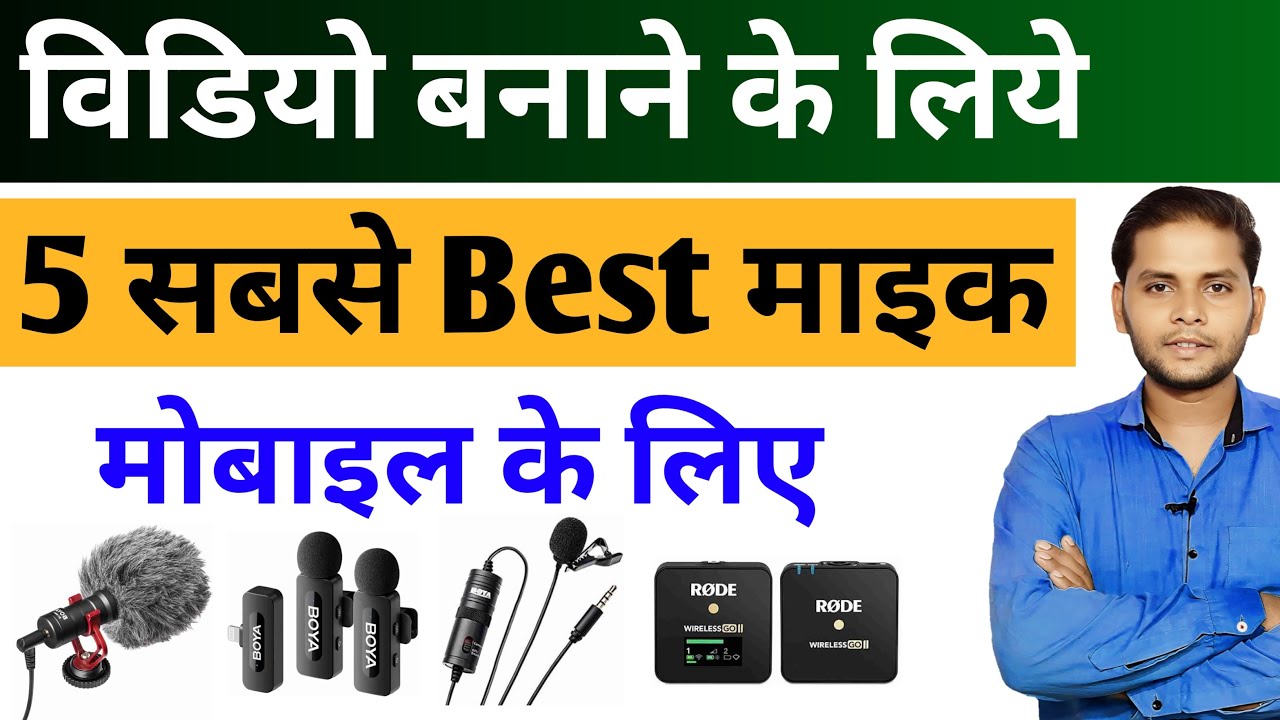 Best Mic For YouTube | Best Mic For Vlogging | Best Wireless Mic For YouTube | Best Mic Under 1000