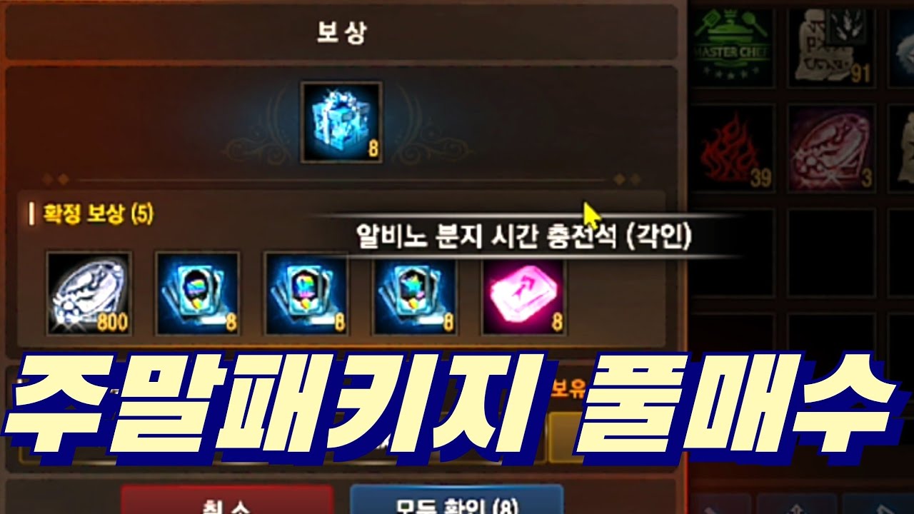[리니지m][보물지도]주말패키지 풀매수 뽑기팩 192개 오픈하면 전설 몇마리 나올까요?   feat.천사동우