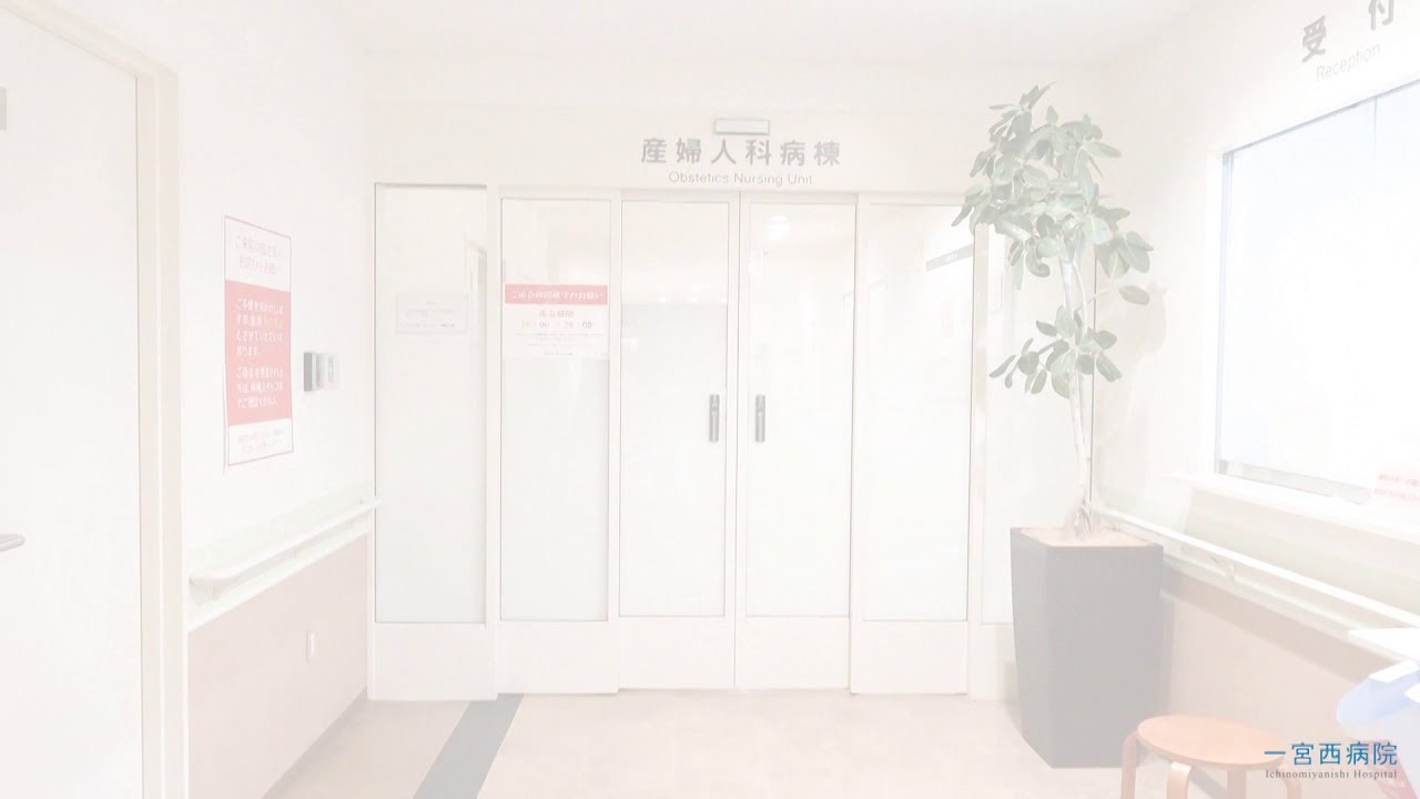 一宮西病院施設紹介　11階産科病棟