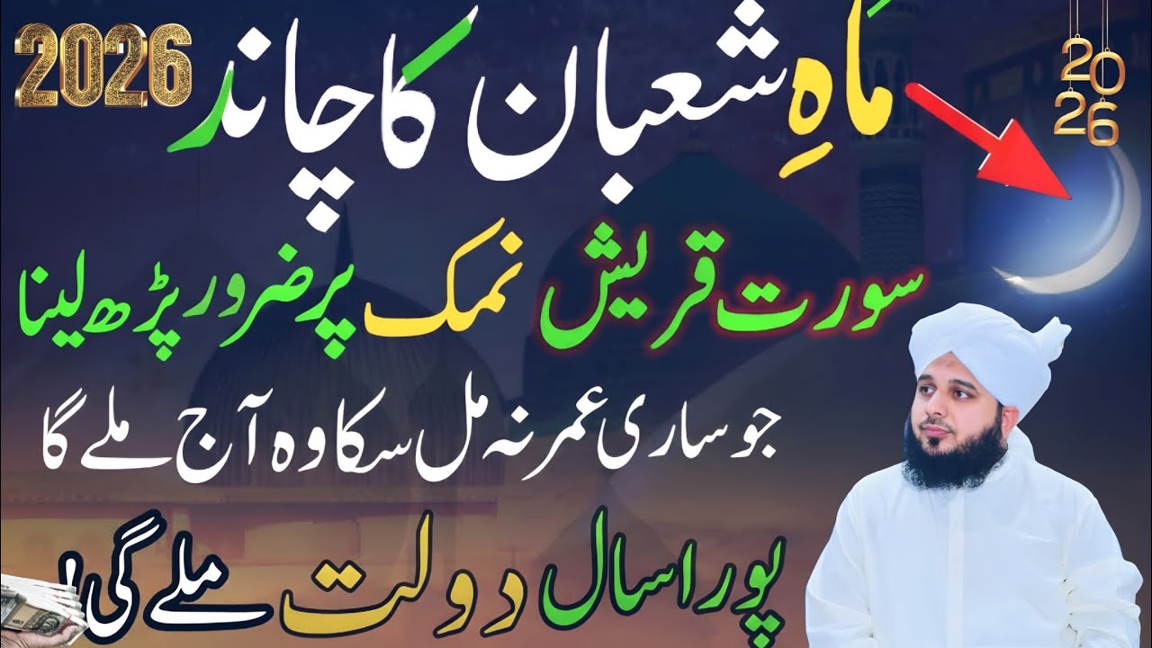 Mahe Shaban Ka Chand Nazar Any Sy Phaly Sirf 1 Surat Phar Lyn|Har Khawish Pori Ho jay Gi|Ajmal Raza