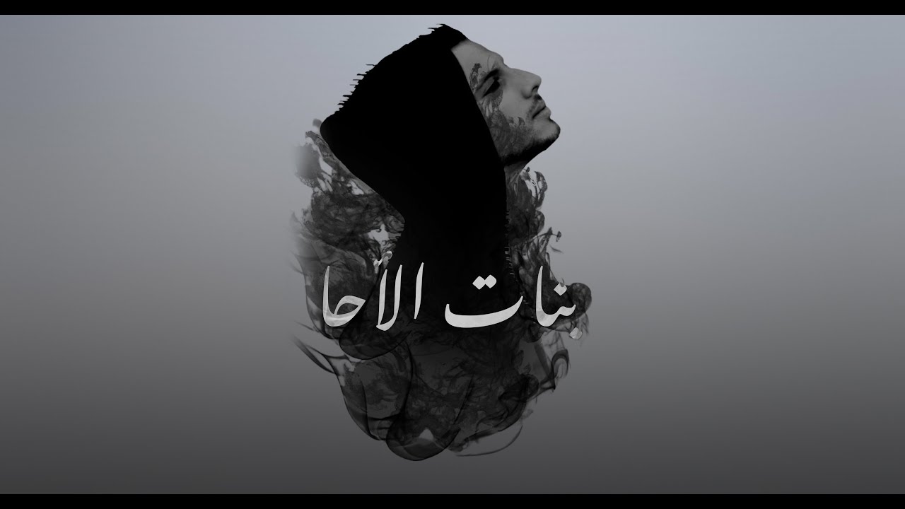 البي B - بنات الاحا (Prod. by Deepside)