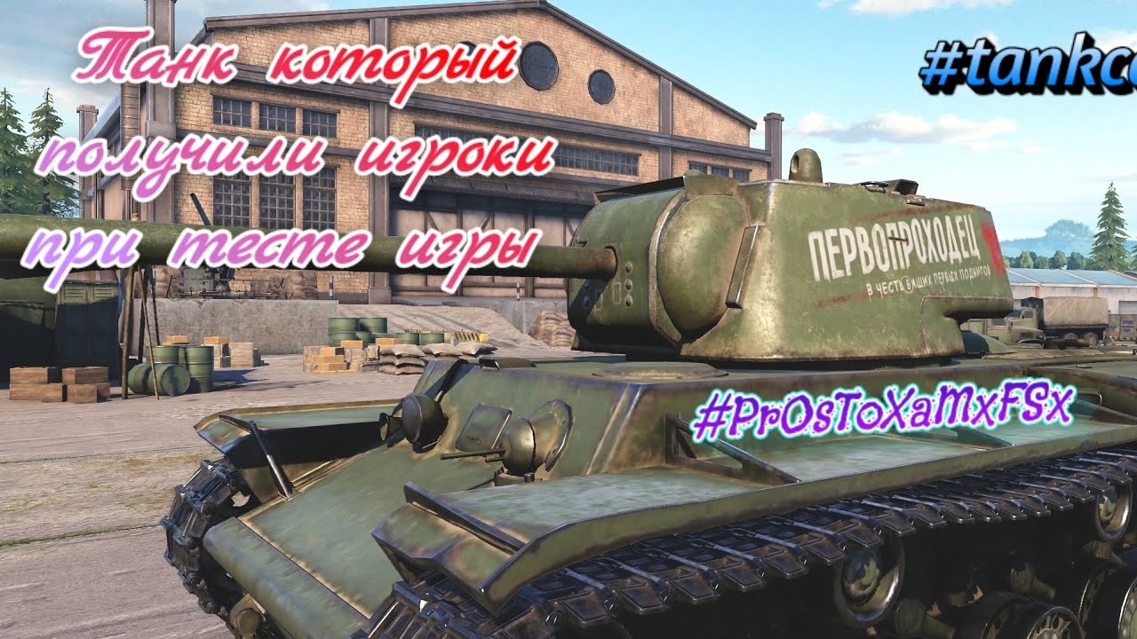 Первопроходец #tankcompany #FATALSHOT #PrOsToXaM #shorts #PrOsToXaMxFSx