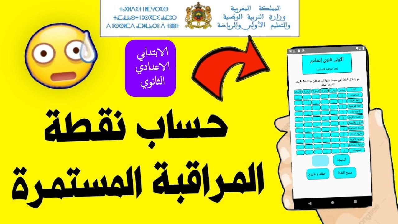 طريقة#كيفاش_كيتحسب_معدل_الدورة#إعدادي#ثانوي#جذع_مشترك#أولى_باك#ثانية_باك