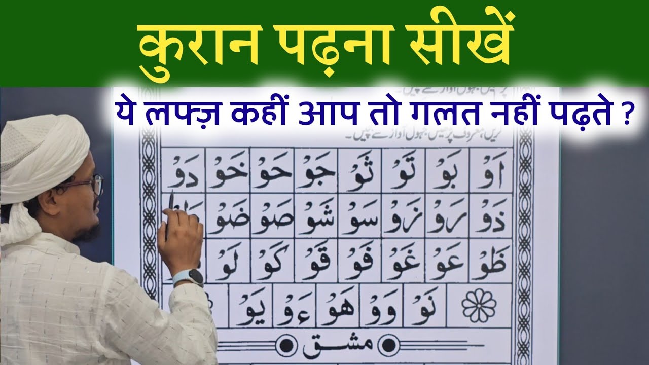 Quraan Padhna sekhe 18 | Noorani Qayda Class 18 | Huroof e Leen ke bare mai | A M Qasmi