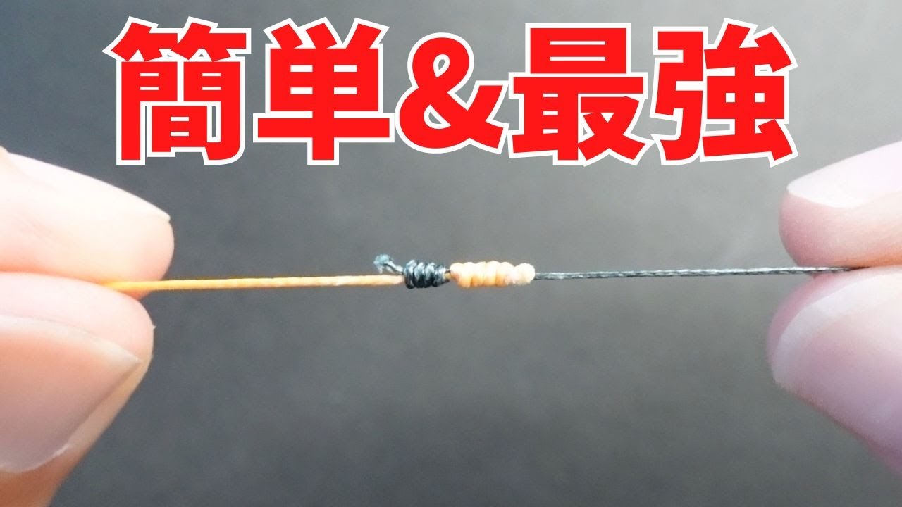 電車結びの結び方