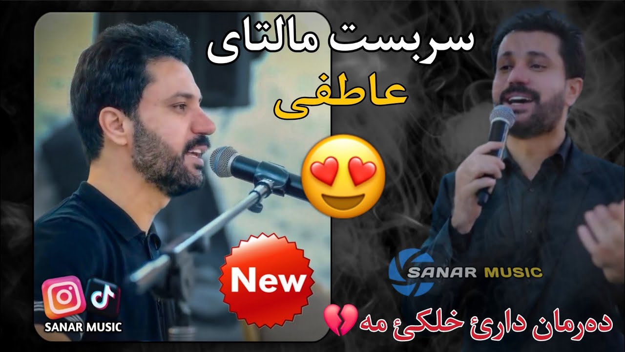 sarbast maltay xoshtren dawat 2026 سربست مالتای خوشترین داوەت ٢٠٢٦