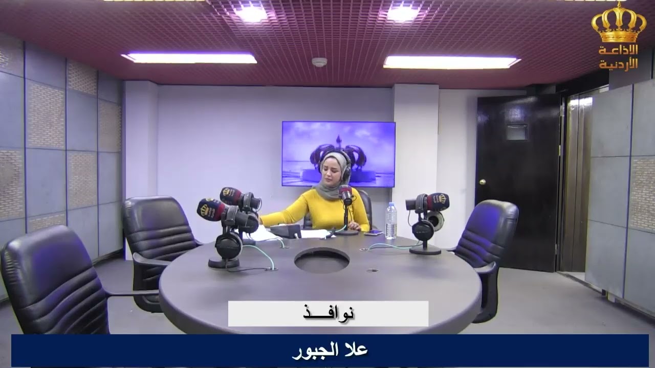 نوافذ| الدكتور نضال العوران مفوض شؤون البيئة والسلامة العامة في سلطة منطقة العقبة الإقتصادية الخاصة