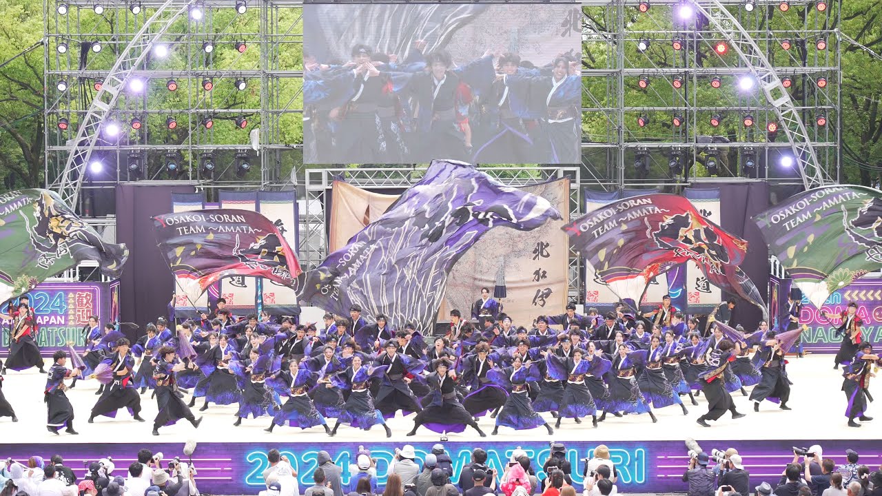 [4K] 天嵩～Amata～　にっぽんど真ん中祭り 2024 どまつり 土曜日