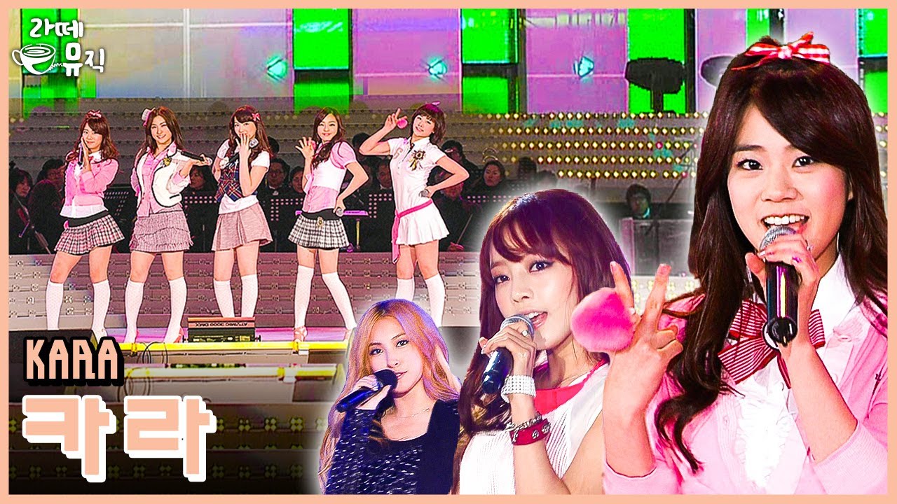 카라[KARA]에게로 ’무브어게인‘ [라떼뮤직] / KBS 방송