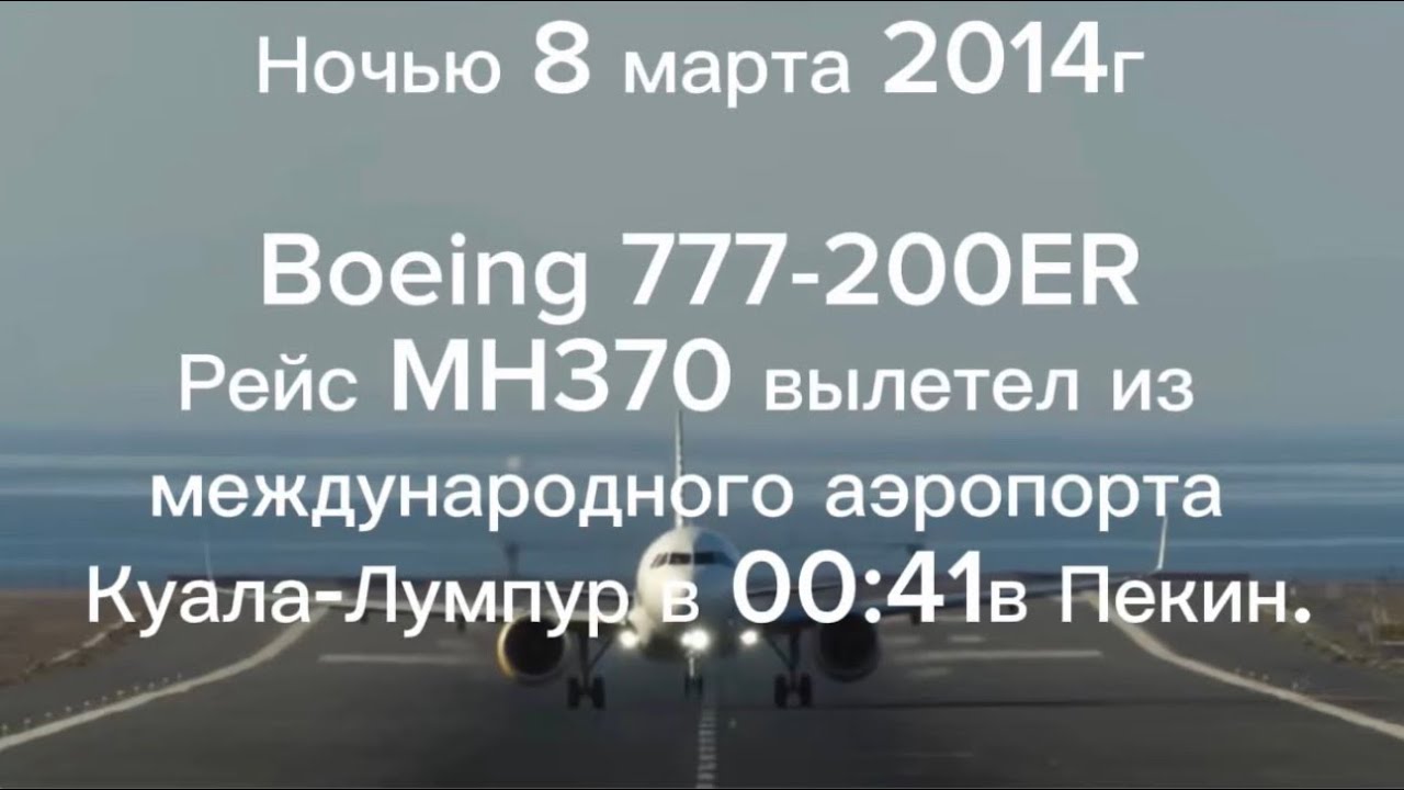 Боинг 777 ,рейс MH 370. Почему пропал с радаров? / Расклад таро, оракул «Венецианского цирка»