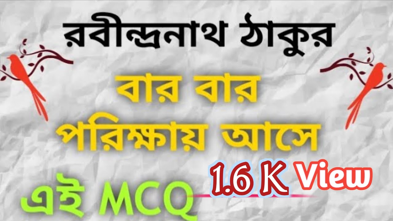রবীন্দ্রনাথ ঠাকুর | RabindranathTagore | tripura tet | TET exam 2024
