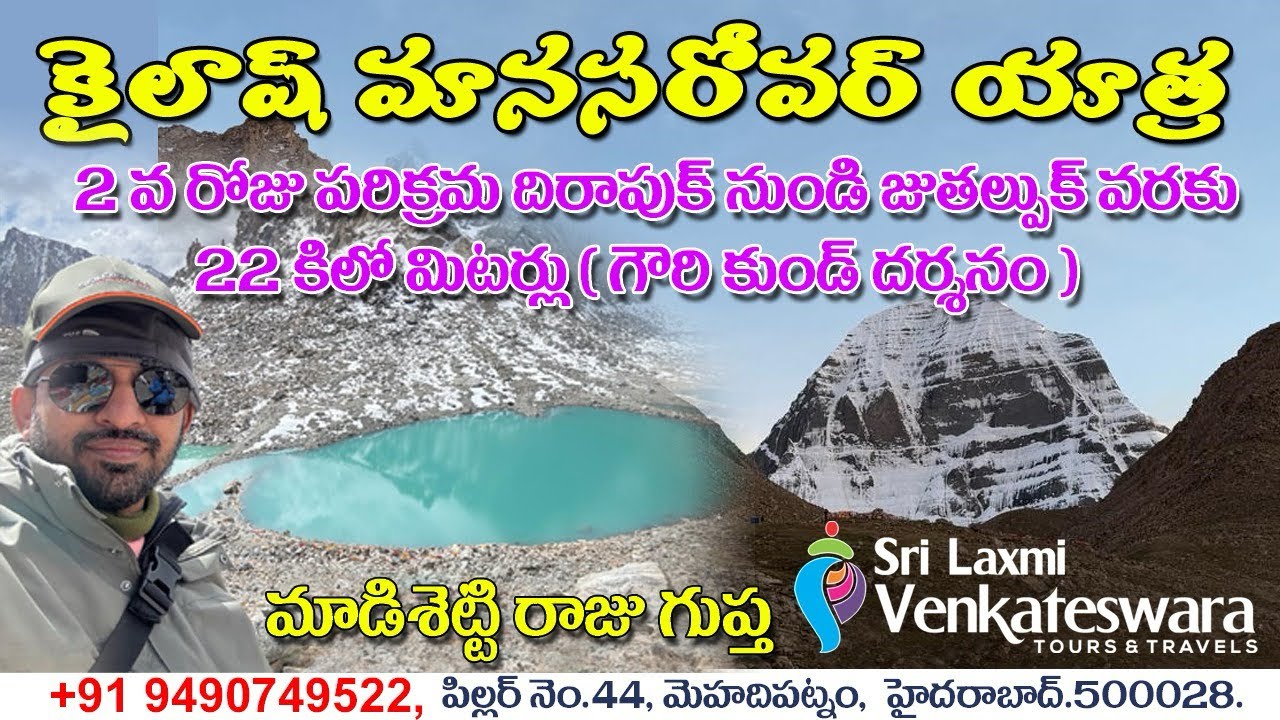 కైలాసనాధుని రెండవ రోజు పరిక్రమ పూర్తయింది 2nd Day, ￼Parikrama Completed 