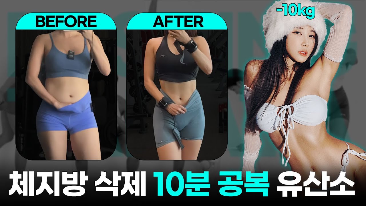 🔥딱 7일, 10분🔥 역대급 효과 좋은 유산소 동작 모음