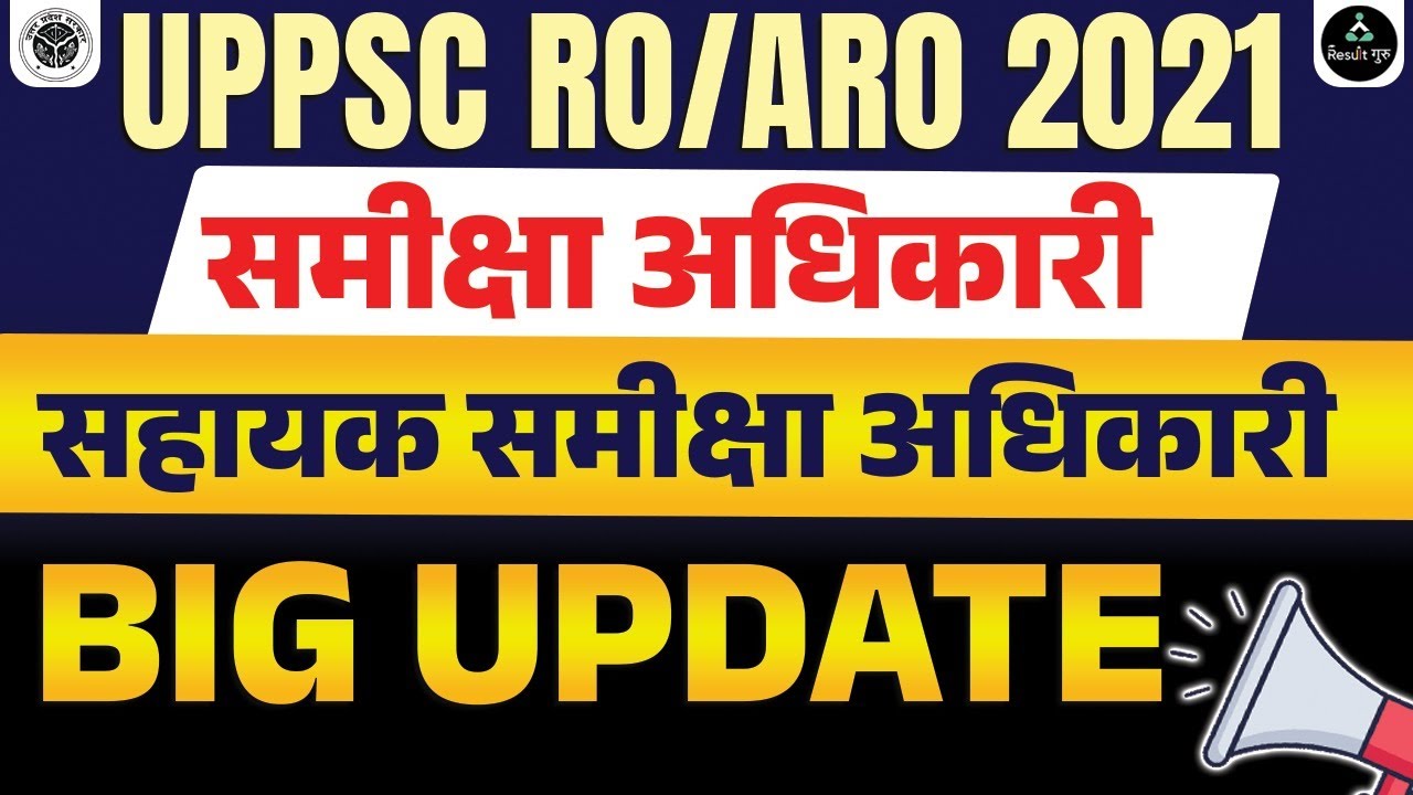 UPPSC RO ARO Cut Off | UPPSC RO ARO 2021 Final Cut Off | RO ARO Final Result | RO ARO 2021 Cut Off