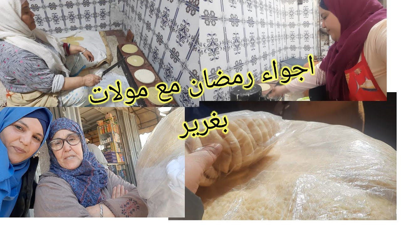 روتين اول يوم ديال مولات بغرير شاركت معاكم الاحداث على طبيعة ديالها