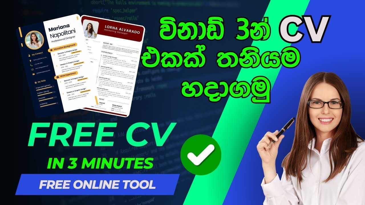 කොහොමද CV එකක් ලස්සනට තනියම හදාගන්නේ? | Free CV Maker Sinhala Tutorial