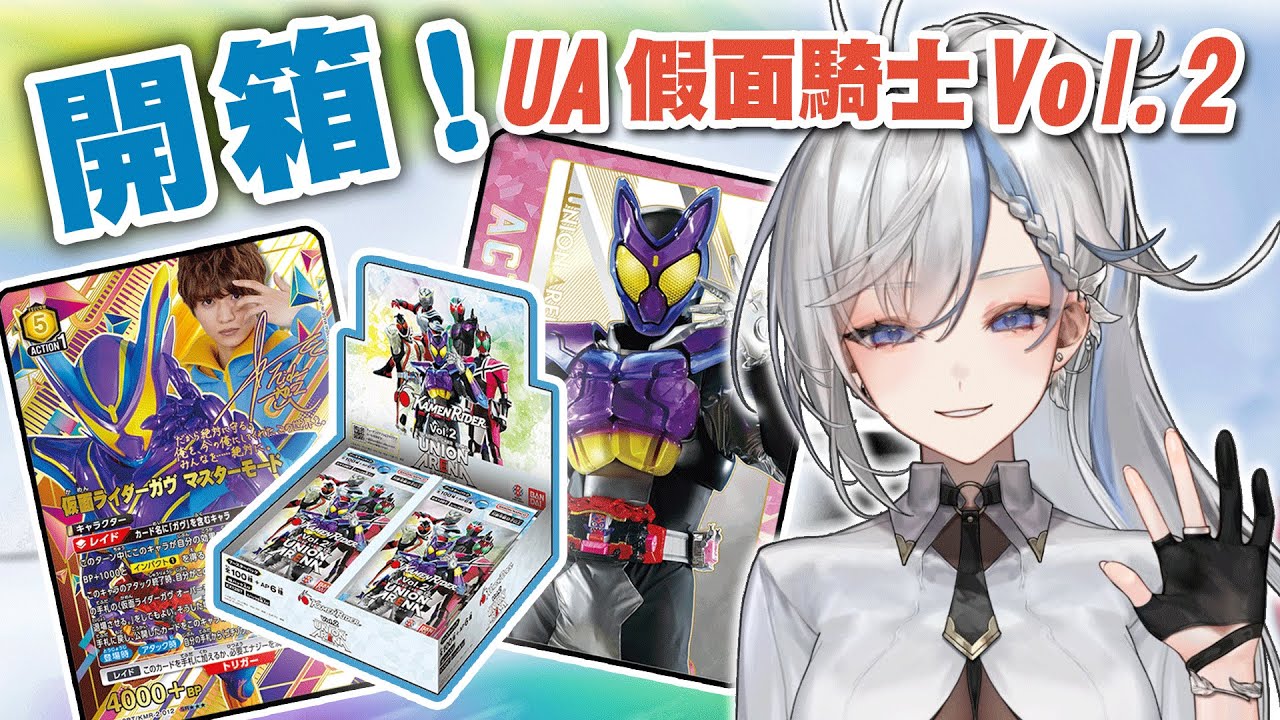 【開卡包】UNION ARENA補充包 假面騎士 Vol.2 ！簽卡肯定在我手了吧！#相信《鷲峰良》