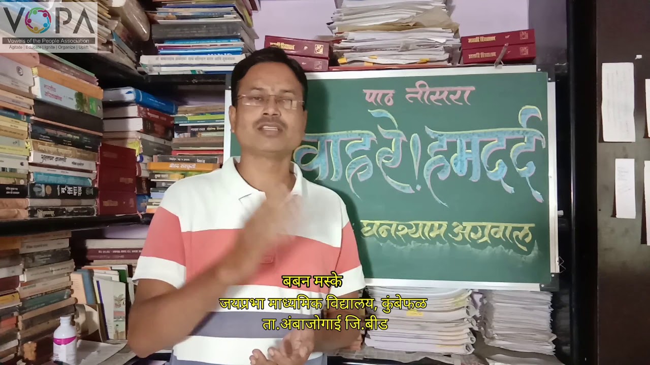 SSC - Hindi - Chap 3 - V 1 - Wah re hamdard - प्रस्तावना