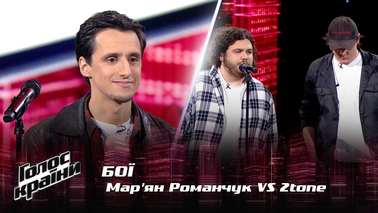 Марьян Романчук vs. 2tone — 