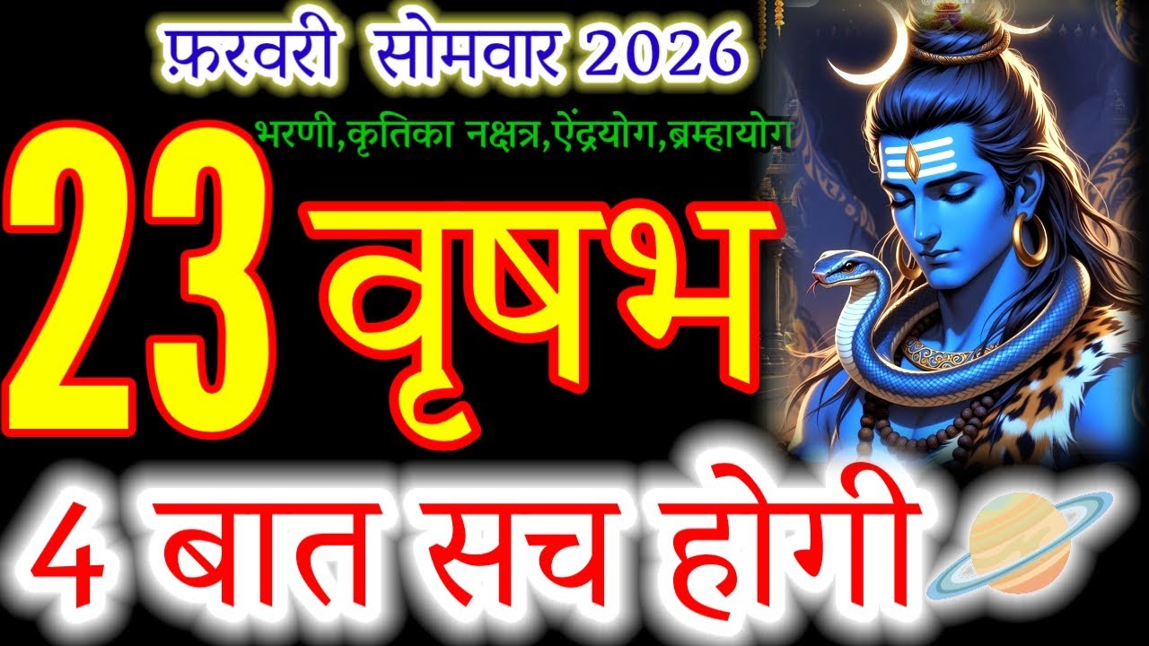 Taurus Horoscope 23 Feb 2026: Lord Shiva’s Blessing & 4 Major Life Events! 🔱#वृषभराशि#vrishabhrashi