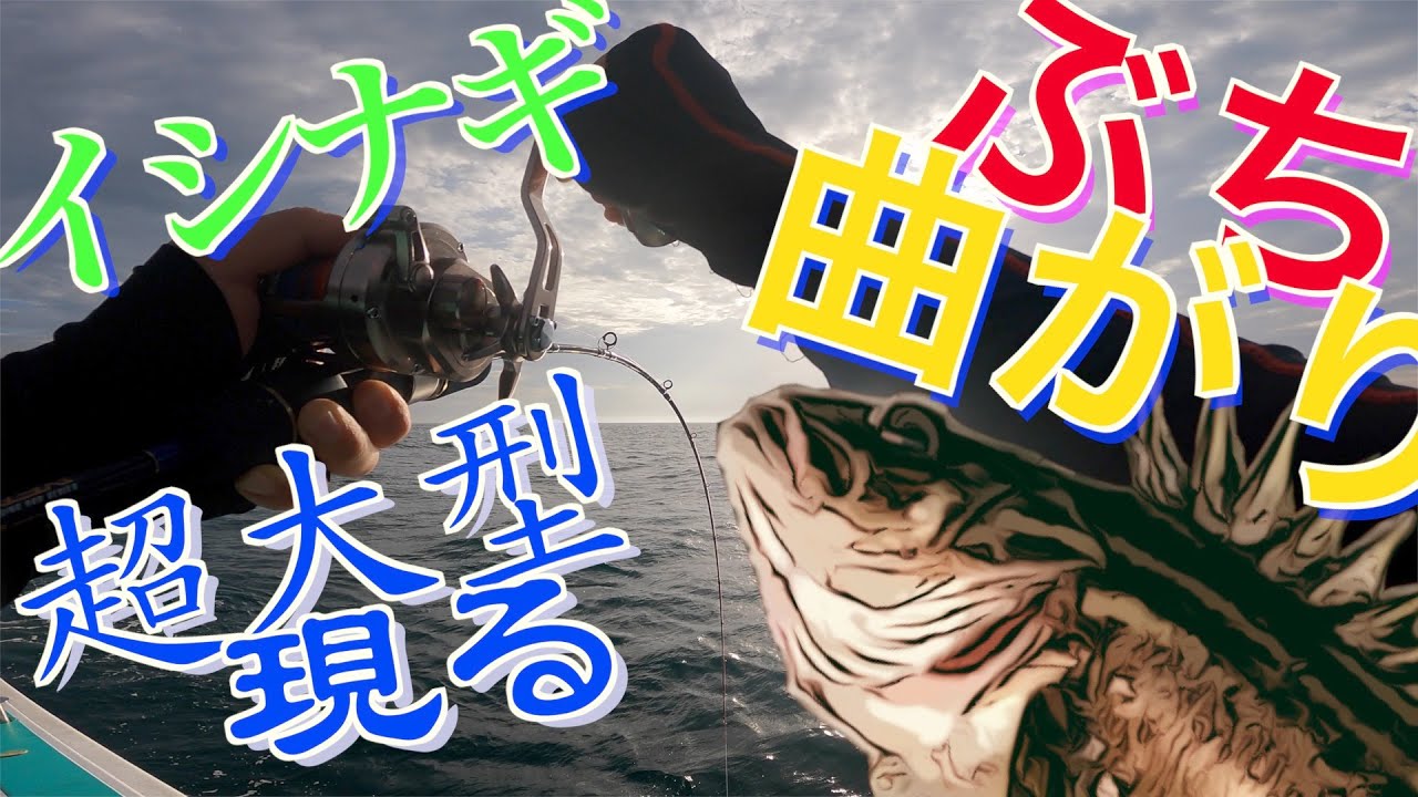 【前編】イシナギジギングで超大型サイズがHIT！良型も連続GET！ツ抜け・五目も達成