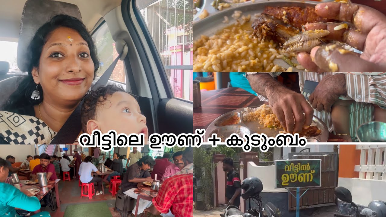 കോട്ടയത്ത് ഒരു അടിപൊളി വീട്ടിൽ ഊണ് #malayalam #foodlover #viralcontent 
