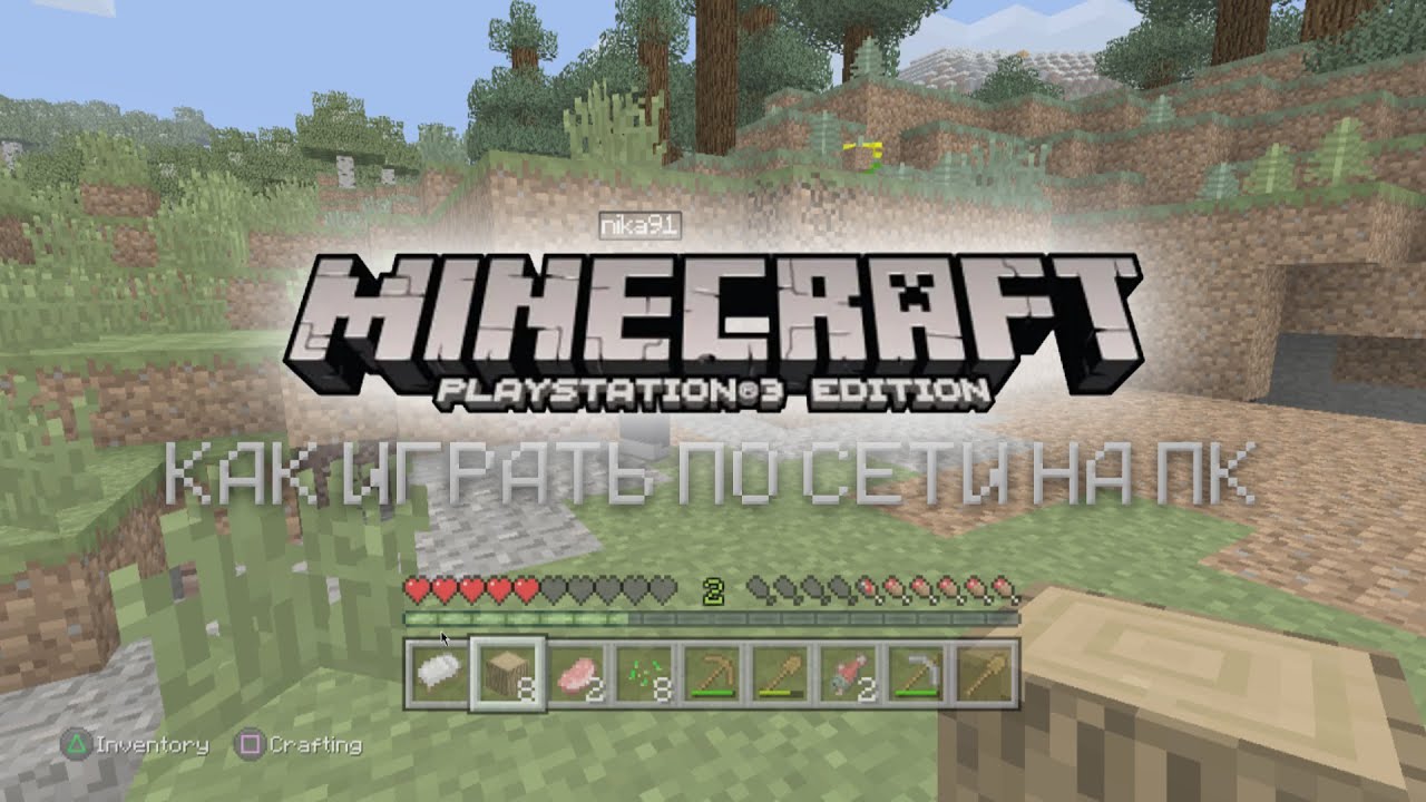 Как играть в Minecraft PS3 Edition по сети на ПК? | Туториал.
