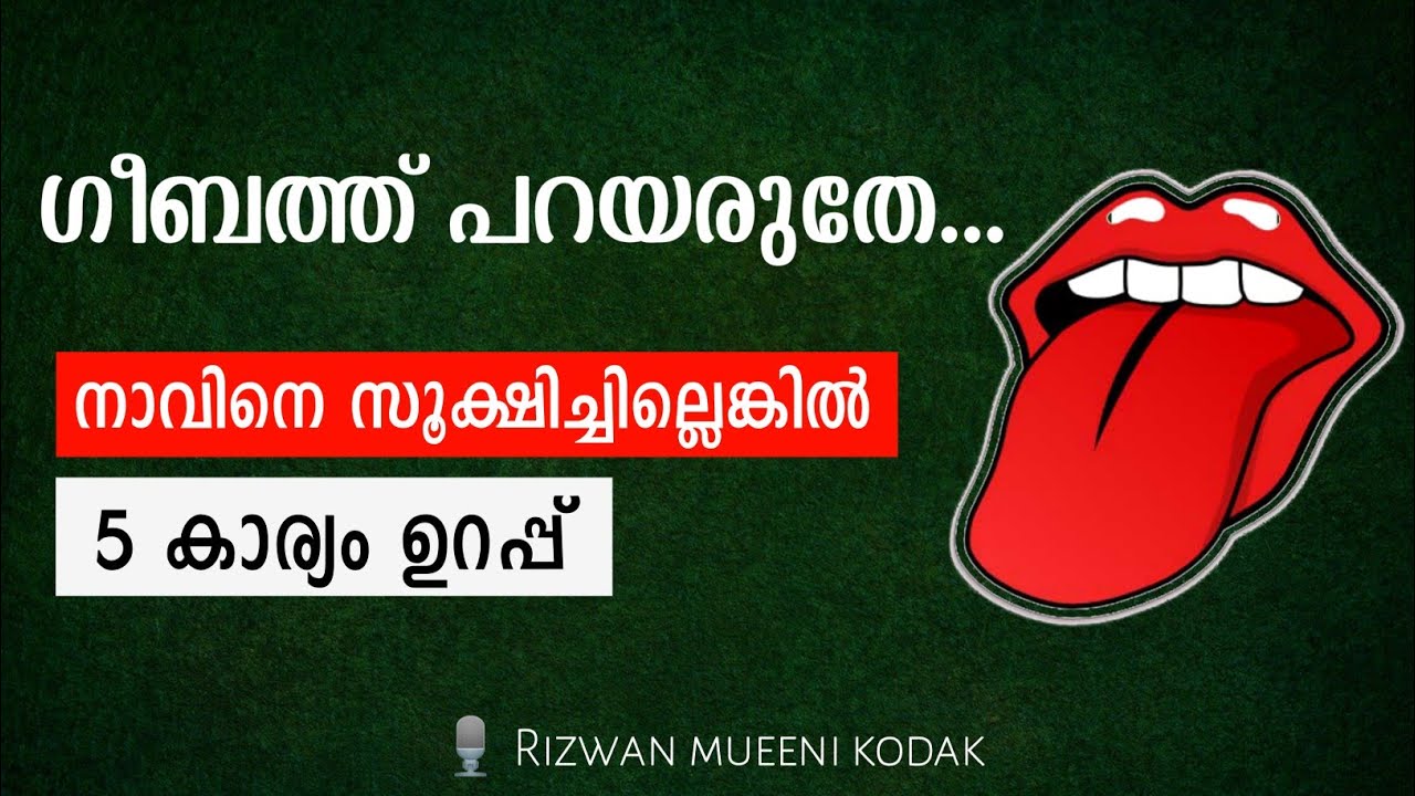 നാവിനെ സൂക്ഷിക്കുക | ನಾವಿನೆ ಸೂಕ್ಷಿಕ್ಕುಕ | അഞ്ച് ഓഫർ