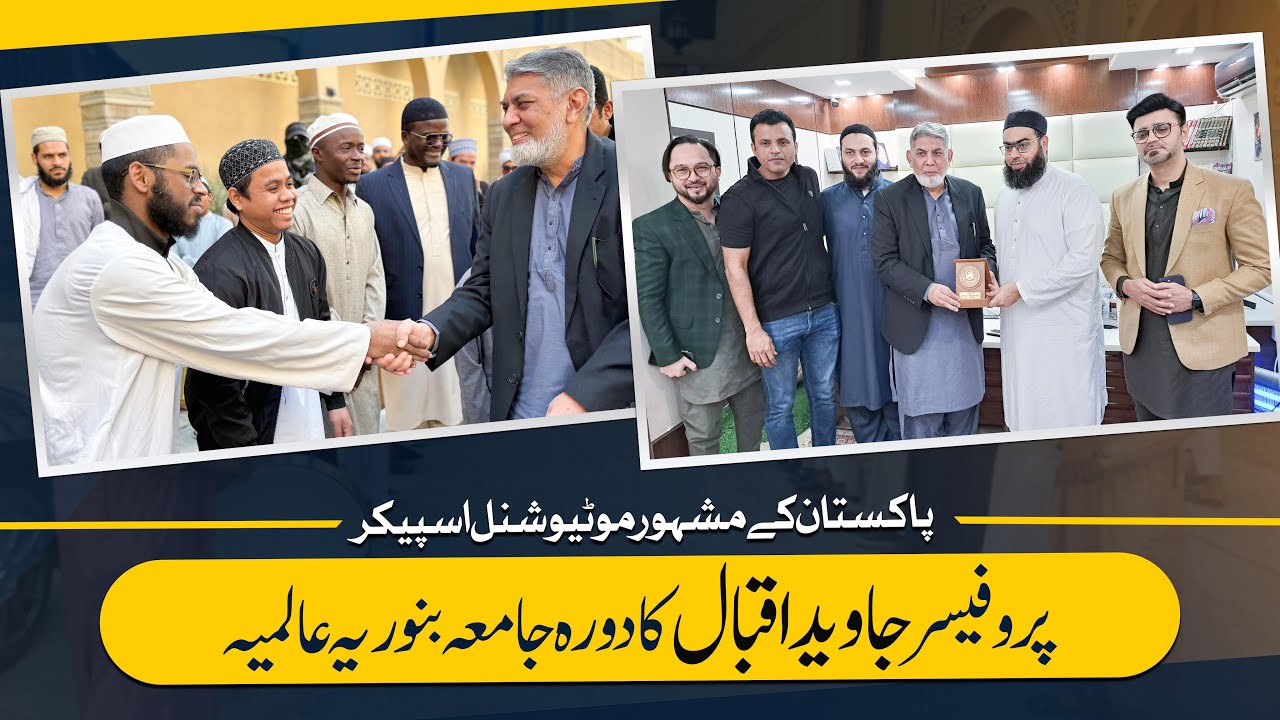 Dr. Javed Iqbal visits Jamia Binoria Aalamia | highlights | Binoria Media