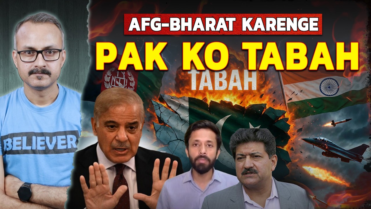 Pak Media boli AFG-Bharat karenge Tabah | पाकी मीडिया बोली अफगानिस्तान-भारत करेंगे तबाह