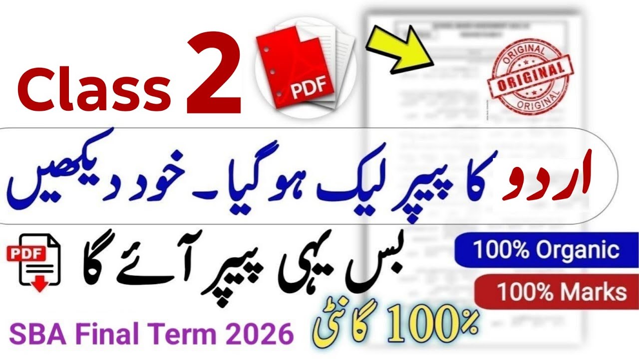 2 Class Urdu Paper 2026 | School Based Assessment 2026 | SBA Final term paper 2 class | Grade 2 Urdu