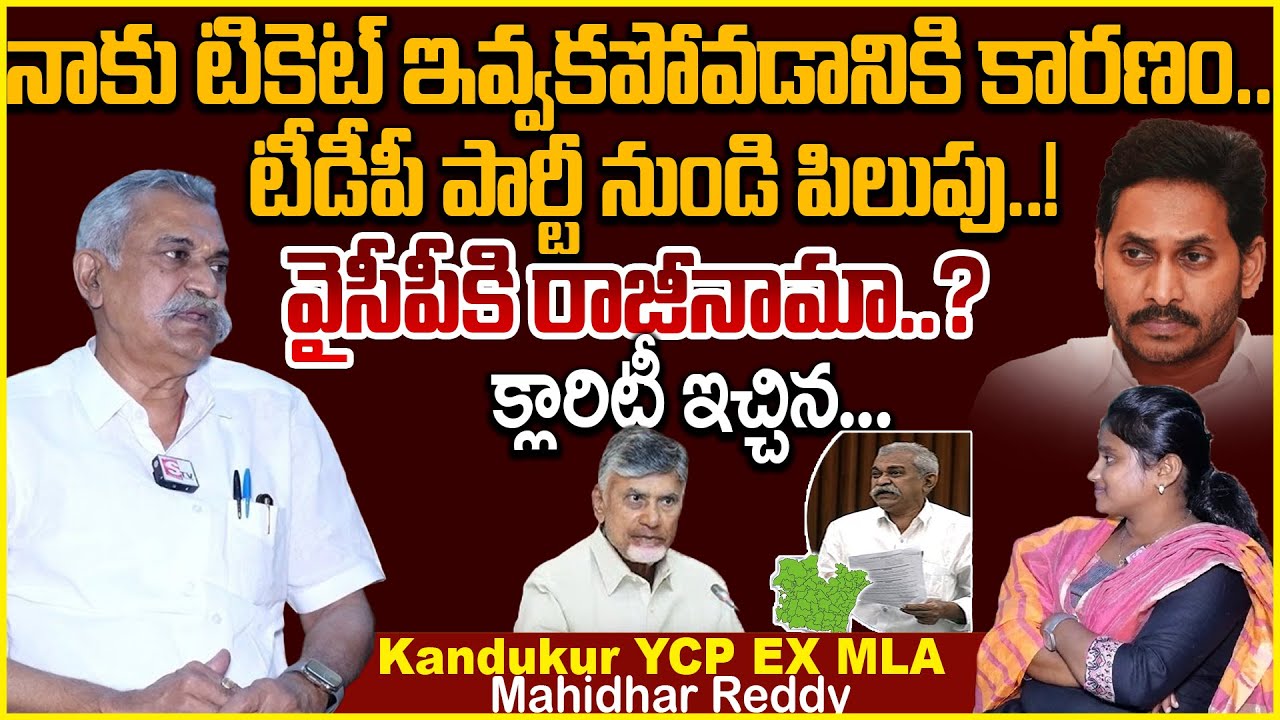 Kandukur YCP EX MLA Magunta Maheedhar Reddy Sensational Interview About Party Change | YS Jagan