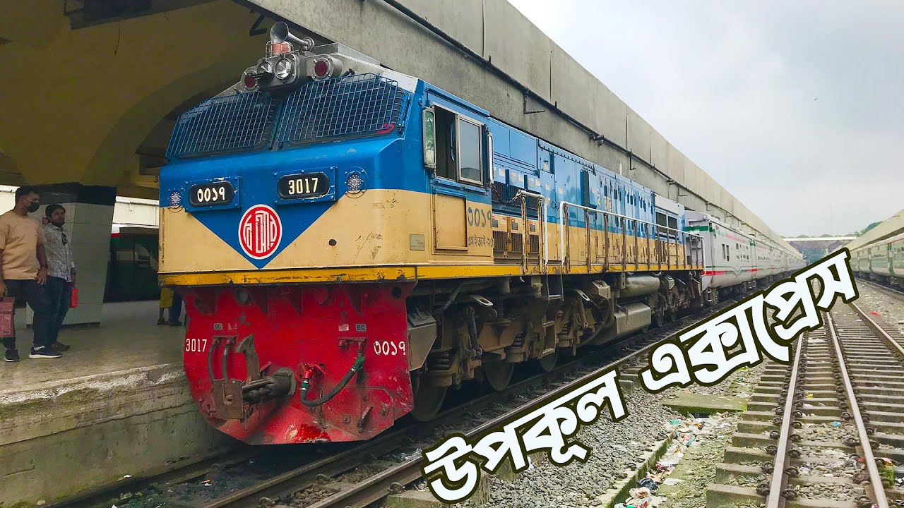 কূলের সমীপে । Upokul Express Full Journey, Dhaka To Noakhali