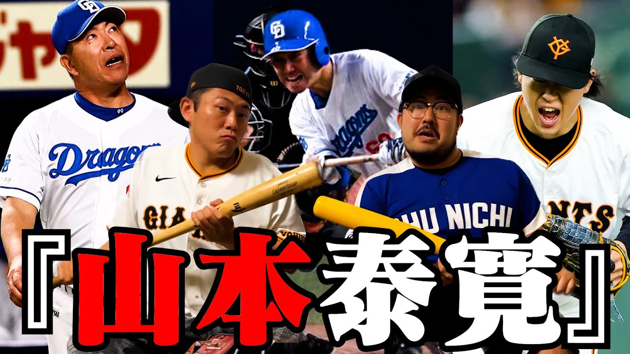 【プロ野球ニュース】エンターテイナー山本泰寛/山﨑伊織、無失点記録更新/高橋周平、嘲笑う