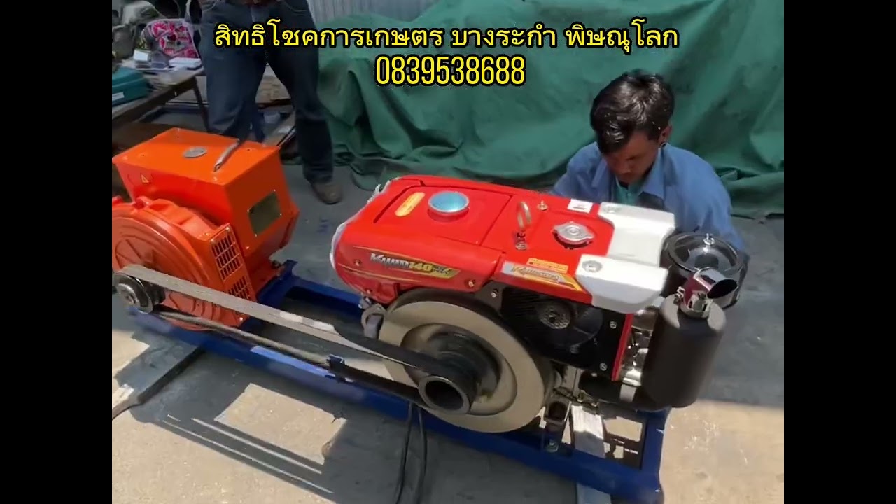 #ไดบรัซเลส10.8Kw#เครื่องยนต์ดีเซลKAWAMA#โดรนเพื่อการเกษตร #เครื่องปั่นไฟคุณภาพดีทนอึดไม่พังง่ายๆ